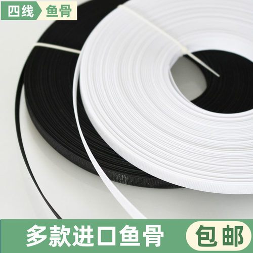 进口6-12mm四线五线胸衣鱼骨裙撑