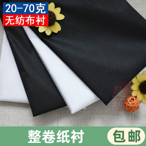 纸衬粘合衬粘衬粘衬布无纺衬烫衬布单面带胶做衣服的绣花服装辅料