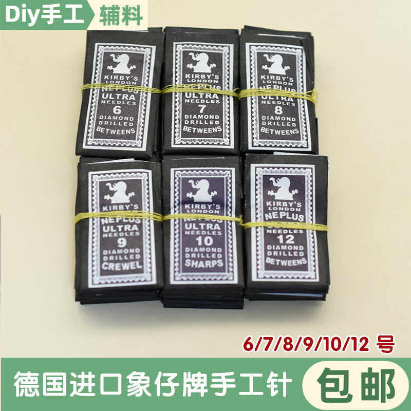 德国PRYM象仔牌手工小眼针手缝大眼针绣花小孔针进口手缝针苏绣针