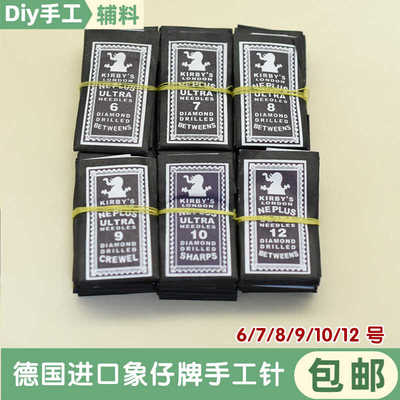 德国PRYM象仔牌手工手缝针绣花针