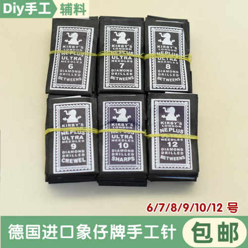 德国PRYM象仔牌手工手缝针绣花针