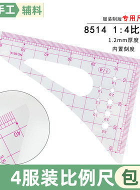 8514比例尺三角型比例尺1：4多功能比例尺工程设计尺打版工具包邮