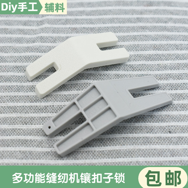 适用于 唯金家用多功能缝纫机钉扣板镶扣子锁扣板缝扣板4131056,生活电器,缝纫机配件,淘宝优惠券,粉丝福利购,淘宝优惠卷