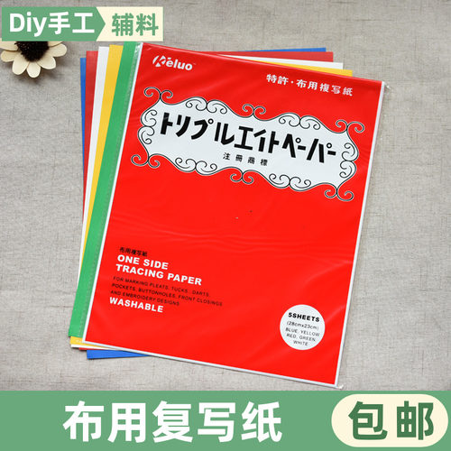 手工布用描图水溶复写纸复印纸