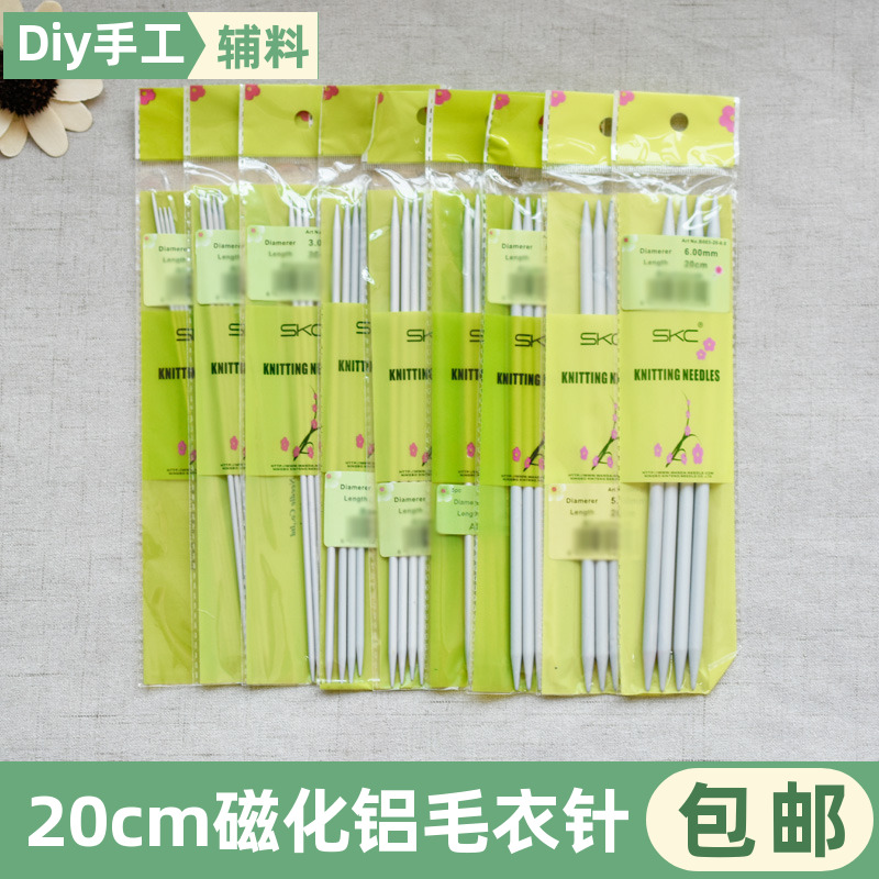 SKC双头毛衣针20cm磁化