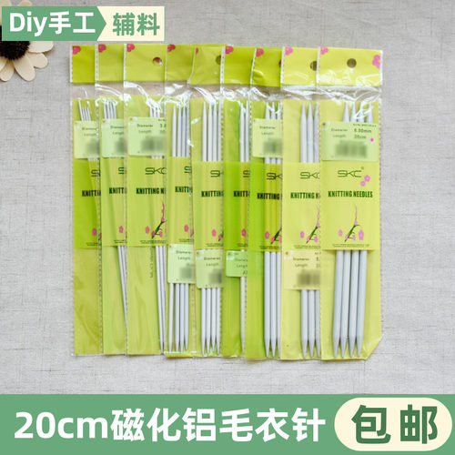 SKC双头毛衣针20cm磁化