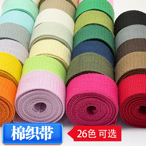 3.2cm绑彩涤棉帆布背包打包布带