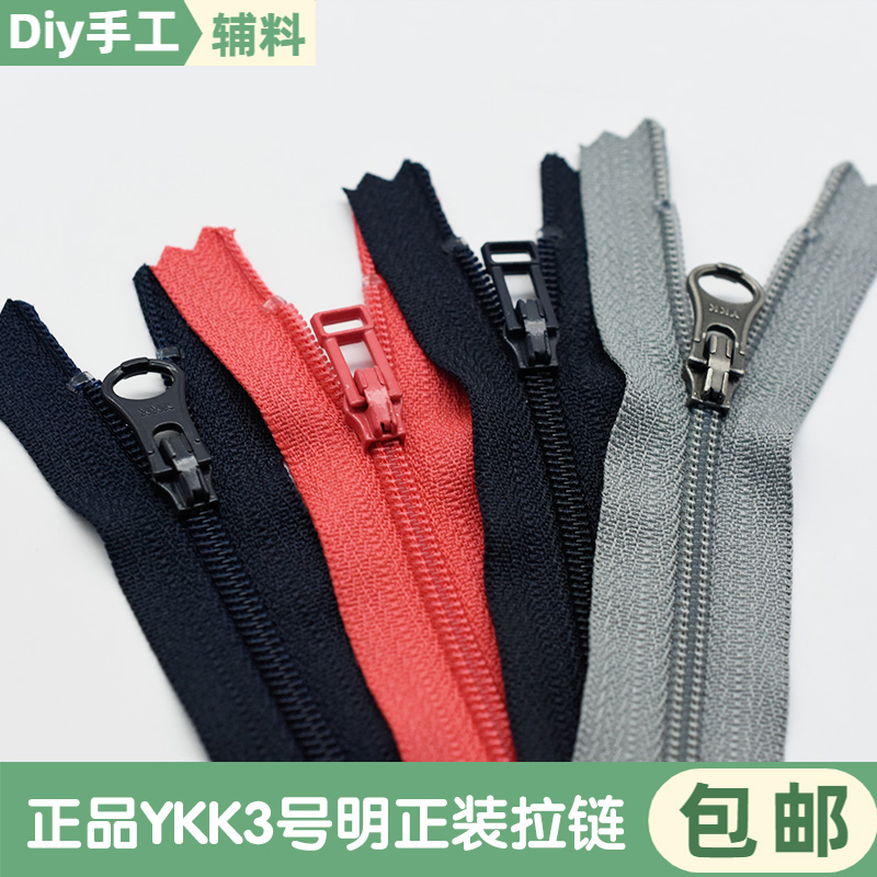 YKK3号尼龙拉链闭尾闭口裤子口袋