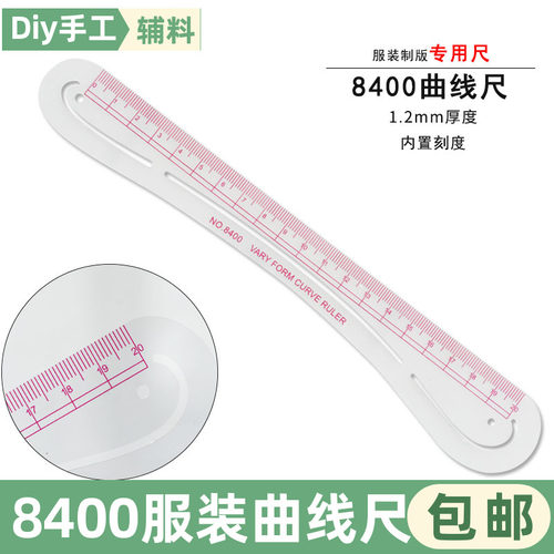 8400服装曲线尺打版专用尺