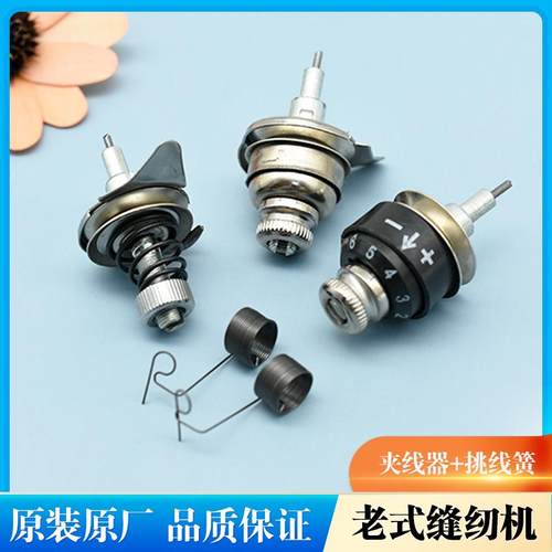 老式脚踏缝纫机夹线器挑线簧