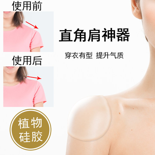 直角神器硅胶隐形肩膀通用垫肩