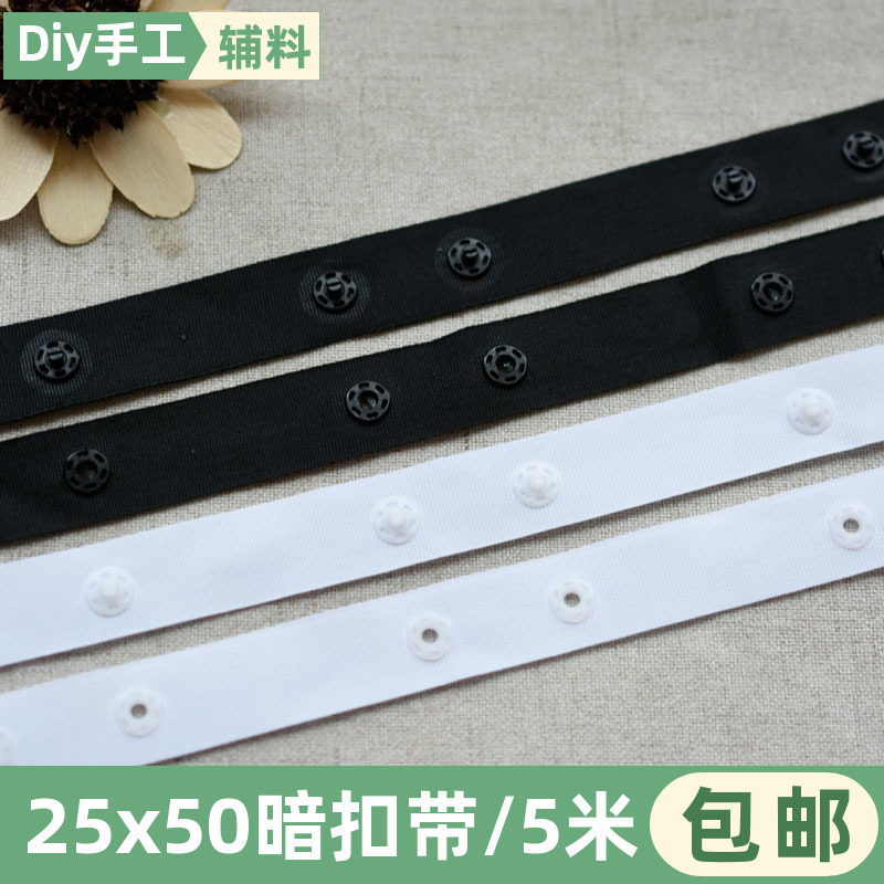 25X50贴扣带按扣带黑白色子母扣塑料扣摁扣婴儿啪扣带宝宝暗扣带,居家布艺,纽扣,淘宝优惠券,粉丝福利购,淘宝优惠卷