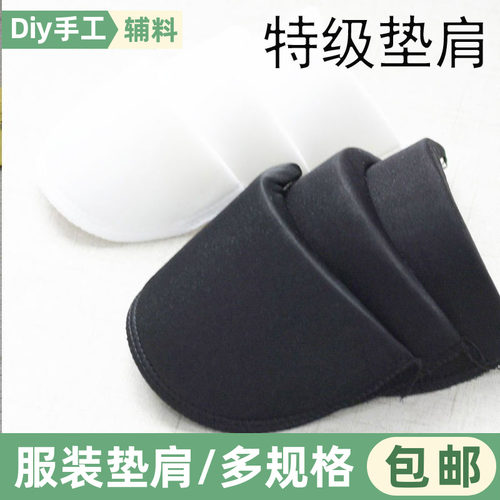 服装海绵垫肩神器粘扣魔术贴垫肩