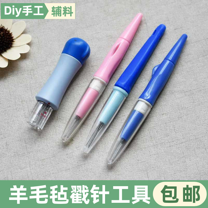 羊毛毡戳戳乐工具三针七针工具