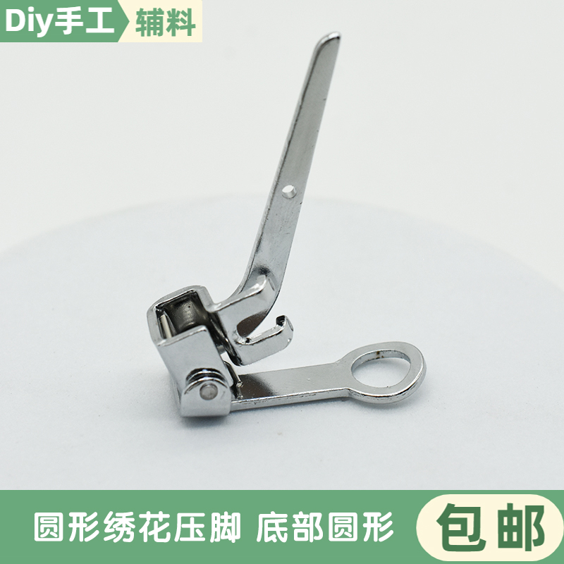家用电动多功能缝纫机圆形金属全钢绗缝绣花刺绣压线自由压脚