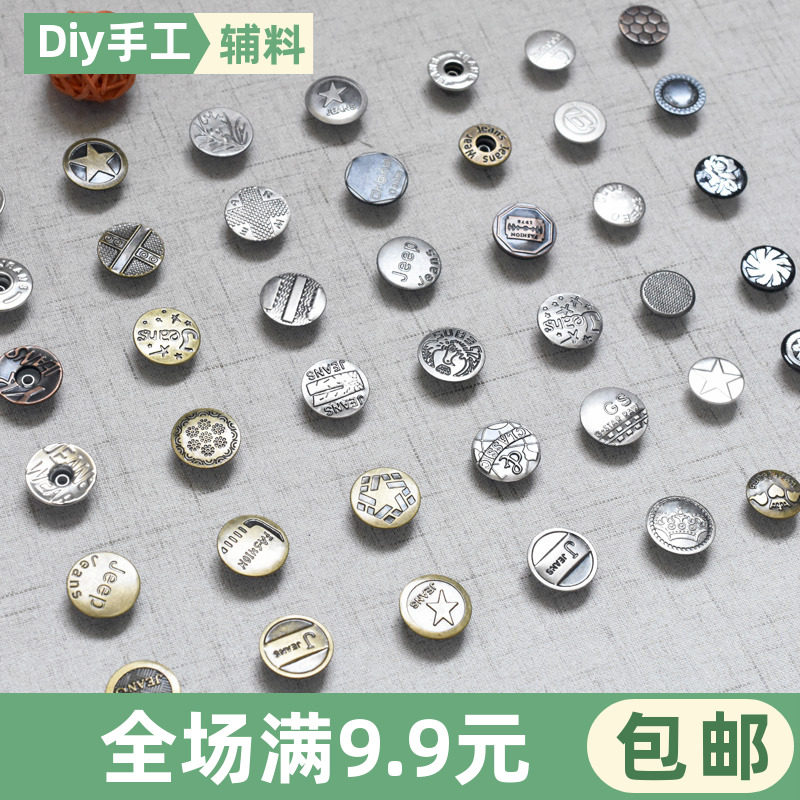 20mm金属扣免缝牛仔衣服纽扣牛仔裤拷扣工字摇头扣二合扣暗扣钮扣