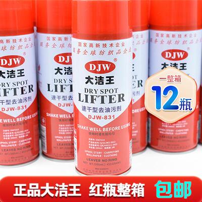 大洁王DJW831去油污喷剂油渍剂