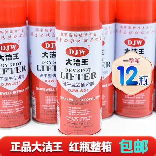 大洁王DJW831去油污喷剂油渍剂