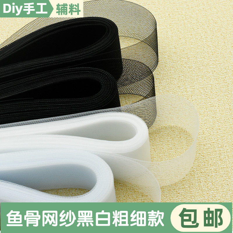 鱼骨婚纱加硬弹力网带裙撑织带