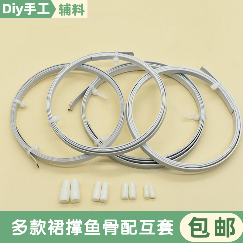 新娘婚纱金属裙撑钢洛丽塔鱼骨辅料包胶钢圈内衬定型道具钢圈包胶