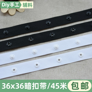 36X36高档暗扣带贴扣带宝宝子母扣带黑白塑料摁扣子DIY手工辅料