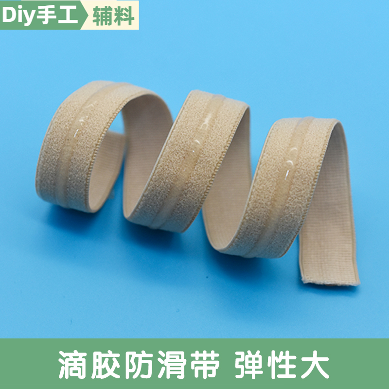 滴硅胶防滑松紧带衣服袖口加厚弹力带橡皮筋服装辅料高弹力松紧绳