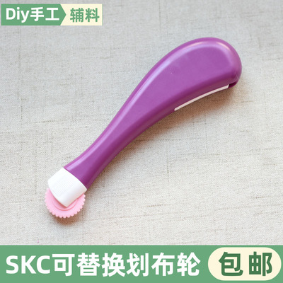 SKC可替换定线轮划布轮