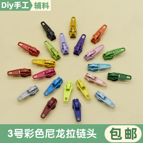 3号彩色尼龙拉链头裤子手工常用