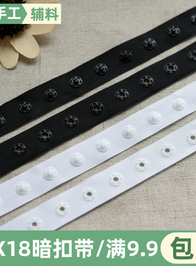 18X18黑白色暗扣带贴扣带按扣带婴儿子母扣公母扣黑白色塑料扣子