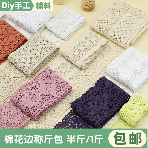 布艺diy窗帘衣服编织手工棉花边