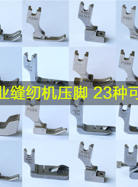 工业平车缝纫机压脚铁单边隐形衣服拉链打褶皱服装专用多功能配件