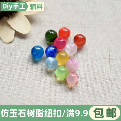 树脂玉石纽扣旗袍唐装汉服复古珠