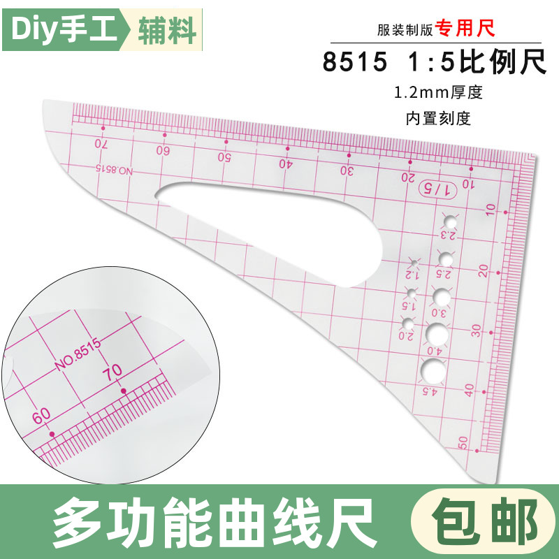 851515比例尺服装打版尺