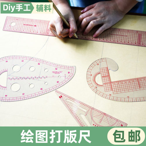 打版尺子制版尺放码裁剪工具