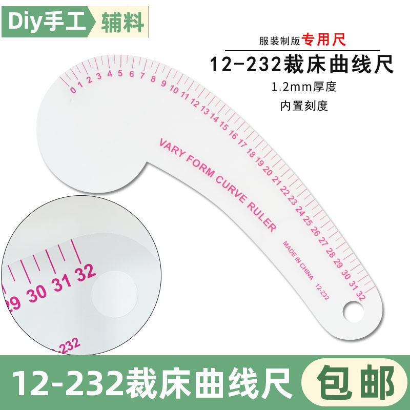 12-232裁床曲线尺长度32cm逗号尺多功能曲线尺放码尺服装裁剪尺,居家布艺,尺子,淘宝优惠券,粉丝福利购,淘宝优惠卷