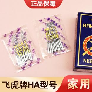 飞虎老式家用脚踏缝纫机针锁边针11工业电动平车16缝纫机配件14号