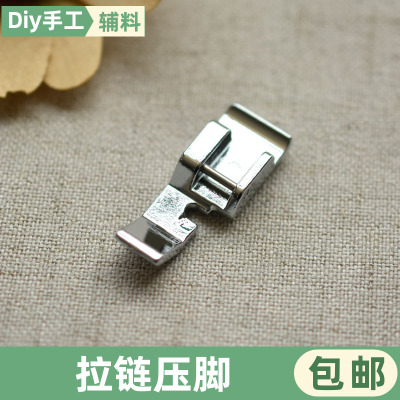 家用多功能缝纫机单边压脚做拉链