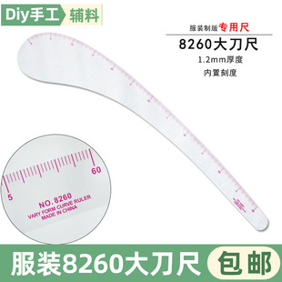 8260内置大刀尺多功能曲线裁缝打版尺袖窿尺逗号尺服装裁剪打版尺