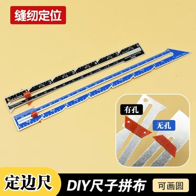 国产缝份定边尺手工DIY尺子