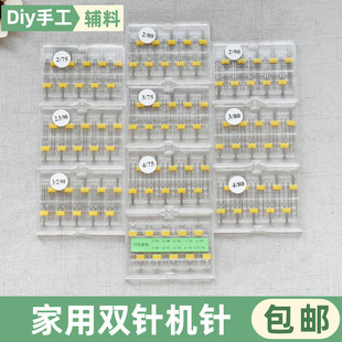 家用缝纫机双针9号11号12号14号筷乐鸭双针2/3/4MM多型号双针盒装