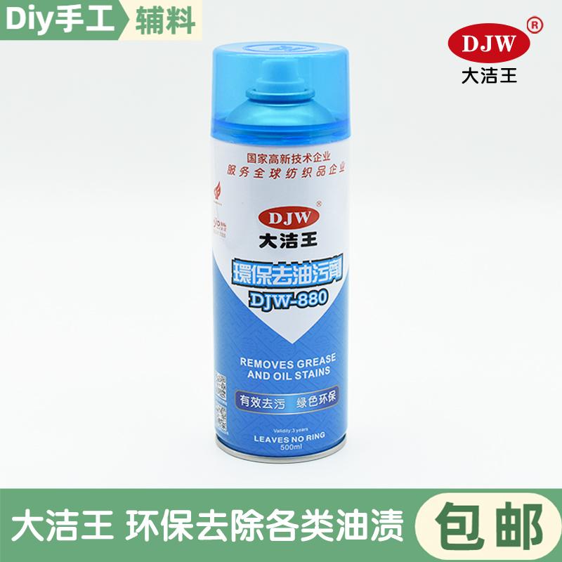 DJW880羽绒服干洗清洁剂