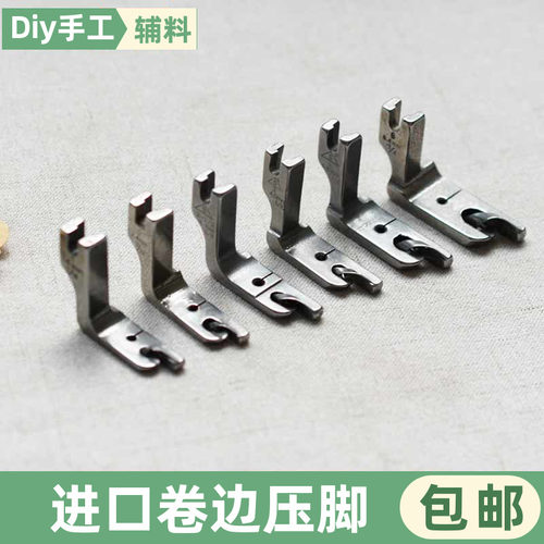 工业进口卷边压脚1.6-6.4mm