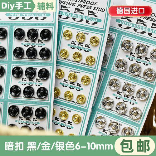 德国进口555暗扣高档免缝子母扣