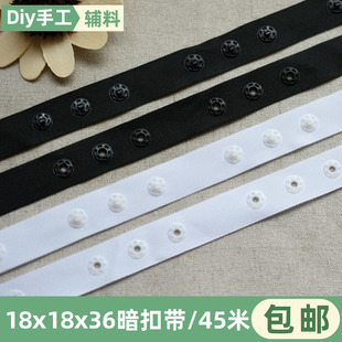 18X18X36黑色扣子带白色塑料按扣衣服暗扣纽扣搭扣摁扣隐形子母扣