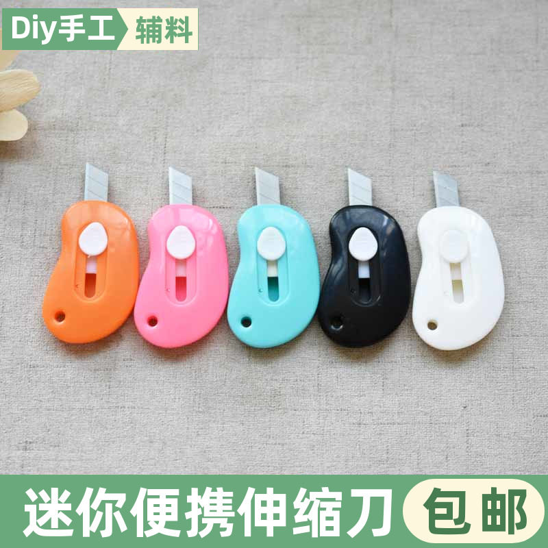 迷你随身小号美工刀拆快递小刀子裁纸刀壁纸刀手工刀学生用便携式,居家布艺,其他/配件/DIY/缝纫,淘宝优惠券,粉丝福利购,淘宝优惠卷