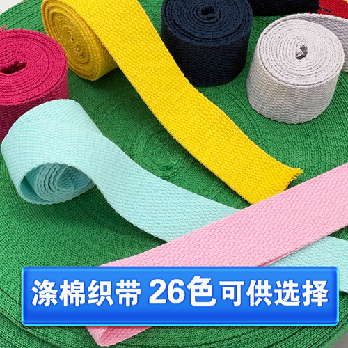 2cm帆布背包打包布带涤棉带
