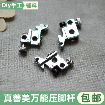 真善美家用多功能缝纫机压脚柄