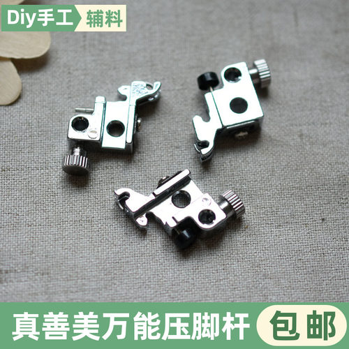 真善美家用多功能缝纫机压脚柄