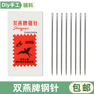 双燕缝衣针手缝针家用缝被子钢针做鞋针加长特细大针小号针手工针