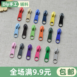 5号彩色尼龙反装拉头书包被套蚊帐帐篷隐形拉锁头拉片配件9.9包邮